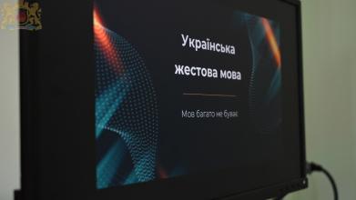 «Українська жестова мова як самодостатня комунікативна система»: в ЛДУ БЖД проведено лекцію-тренінг для здобувачів вищої освіти