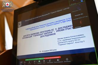 Інформаційний день Рамкової програми ЄС “Горизонт Європа” в ЛДУБЖД