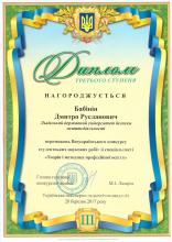 Курсант Університету здобув призове місце на Всеукраїнському конкурсі студентських наукових робіт 