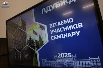 На базі ЛДУБЖД відбувся семінар з питань закупівель у системі ДСНС