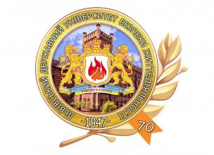 Програма урочистостей з нагоди відзначення 70-річного ювілею Львівського державного університету безпеки життєдіяльності