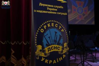 Вечір оркестрової музики у Львівському державному університеті безпеки життєдіяльності