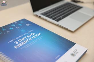​Відбулося відкриття авдиторії кібергігієни за участю представників Програми підтримки ОБСЄ для України  