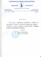 Ректора Університету нагороджено Орденом Святого Архистратига Михаїла 