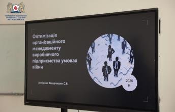 Менеджмент підприємств критичної інфраструктури в умовах війни