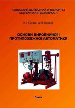 В Університеті вийшли нові навчальні посібники