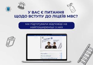 Сьогодні Міністр внутрішніх справ Ігор Клименко повідомив про запуск ліцеїв безпекового спрямування та національно-патріотичного виховання MBC