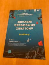 У Верховній Раді України  відбулось урочисте нагородження Дипломом переможців проєкту “Хакатон вуглевидобувних міст. Видобувай нові ідеї”