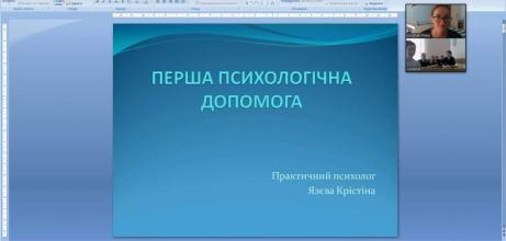 Курсанти ЛДУ БЖД переймають досвід у практикуючих практичних психологів