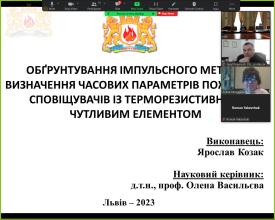 Відбулося чергове засідання науково-технічної ради Львівського державного університету безпеки життєдіяльності