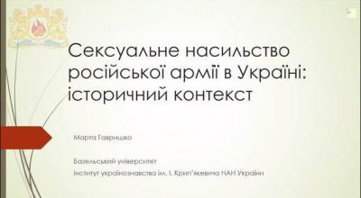 Фахівець з гендерної рівності взяла участь у міжнародній онлайн-конференції «Гендерний вимір війни рф проти України»