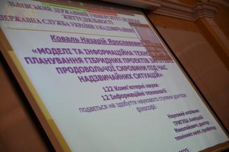 У Львівському державному університеті безпеки життєдіяльності відбувся захист дисертаційної роботи Назарія Коваля
