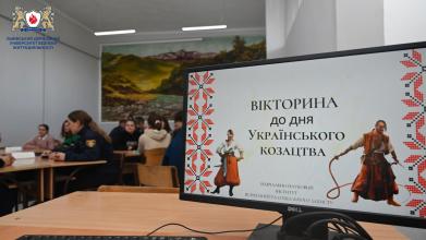 В Університеті відбулась вікторина до Дня українського козацтва