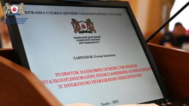 Вперше у Львівському державному університеті безпеки життєдіяльності відбувся захист докторської дисертації на спеціалізованій вченій раді Д 35.874.01