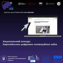 ЛДУБЖД став учасником та співзасновником Консорціуму «ЛЬВІВСЬКИЙ ЄВРОПЕЙСЬКИЙ ЦИФРОВИЙ ІННОВАЦІЙНИЙ ХАБ» 