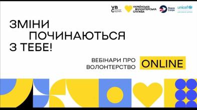 Максютинський Олег взяв участь в онлайн-вебінарі про волонтерство  «Зміни починаються з тебе»