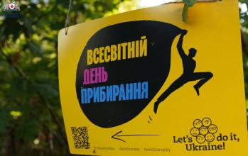 Всесвітній день прибирання та Міжнародний день охорони озонового шару: студенти ЛДУБЖД долучилися до екологічної акції