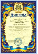 Студенти навчально-наукового інституту цивільного захисту здобули призові місця на Всеукраїнському конкурсі студентських наукових робіт 