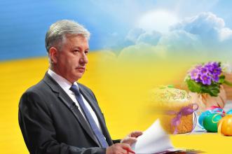 Привітання Голови ДСНС України з Великоднем!