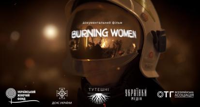 В Університету відбулась презентація  документального фільму «BurningWomen» 