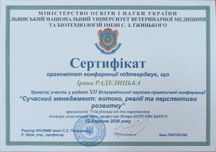 Здобувачка ЛДУБЖД взяла участь у Всеукраїнській студентській науково-практичній конференції