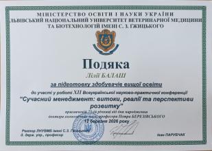 Здобувачка ЛДУБЖД взяла участь у Всеукраїнській студентській науково-практичній конференції
