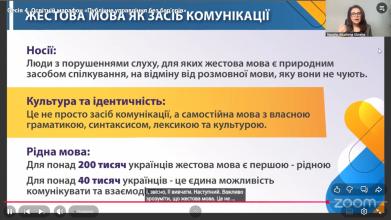 Фахівчиня (з гендерної рівності) Університету взяла участь в освітньому онлайн-марафоні