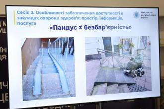 Безбар’єрність: у системі МВС говорили про доступність, комунікацію та простір без перешкод Безбар’єрність: у системі МВС говорили про доступність, комунікацію та простір без перешкод