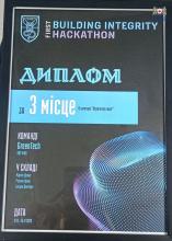 Команда Університету посіла третє місце у Другому хакатоні з питань виховання доброчесності та запобігання корупції в секторі безпеки та оборони України