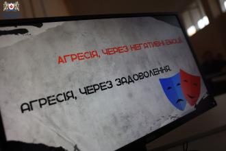 Профілактика насильницької поведінки: лекція для курсантів