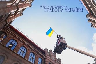 Привітання ректора з Днем Державного Прапора України