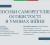 «Волинська весна: перші паростки науки»: майбутні психологи взяли участь у VII Всеукраїнській студентській науково-практичній конференції